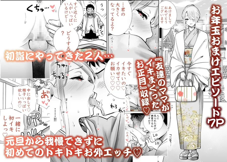 【無料エロ漫画・同人】友達のママが僕のデカチンでイキまくったお正月 お年玉総集編-1枚目