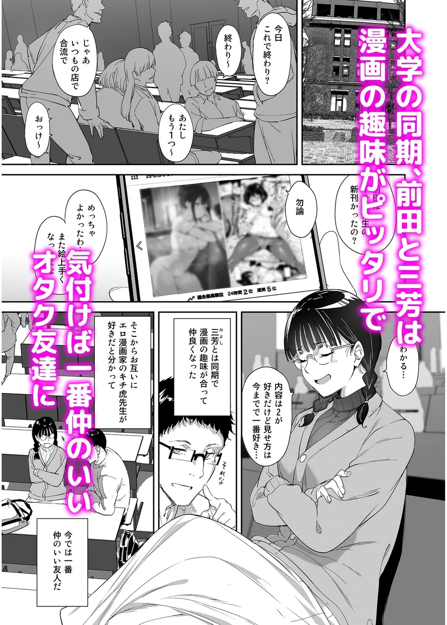 【無料エロ漫画・同人】オタク友達とのセックスは最高に気持ちいい-1枚目
