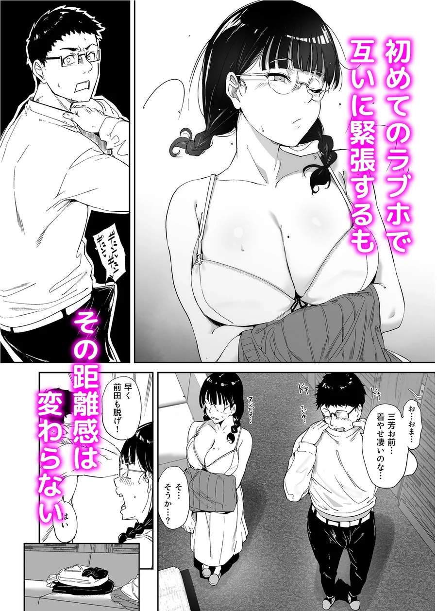 【無料エロ漫画・同人】オタク友達とのセックスは最高に気持ちいい-6枚目