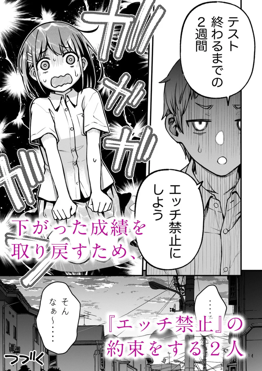 【無料エロ漫画・同人】処女が童貞との初体験で目覚めちゃう話2-1枚目