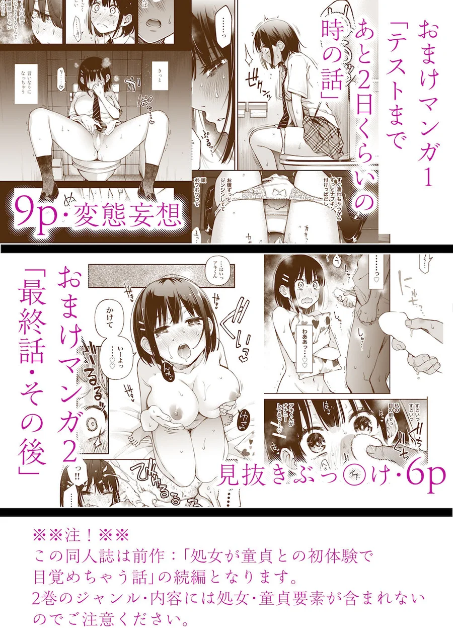 【無料エロ漫画・同人】処女が童貞との初体験で目覚めちゃう話2-9枚目
