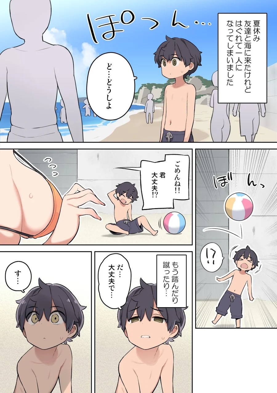 【無料エロ漫画・同人】もし海辺でエッチなお姉さんと出会ったら-1枚目
