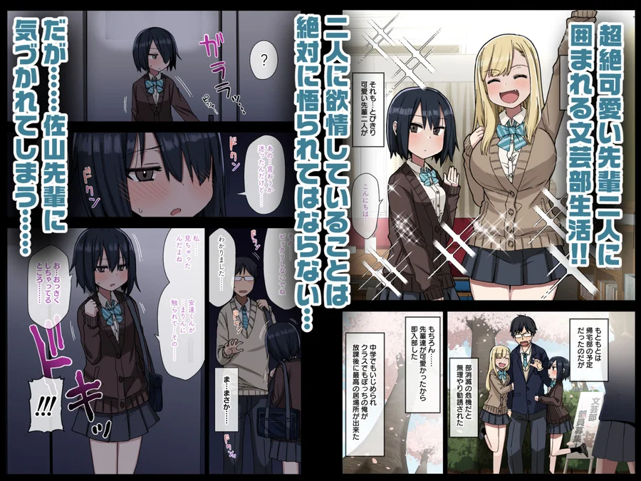 【無料エロ漫画・同人】ヤラせてくれる先輩 総集編 I-1枚目