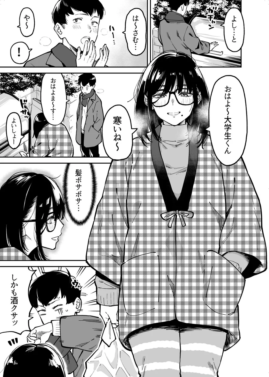 【無料エロ漫画・同人】おとなりのだらしなお姉さんに慰められる話-1枚目