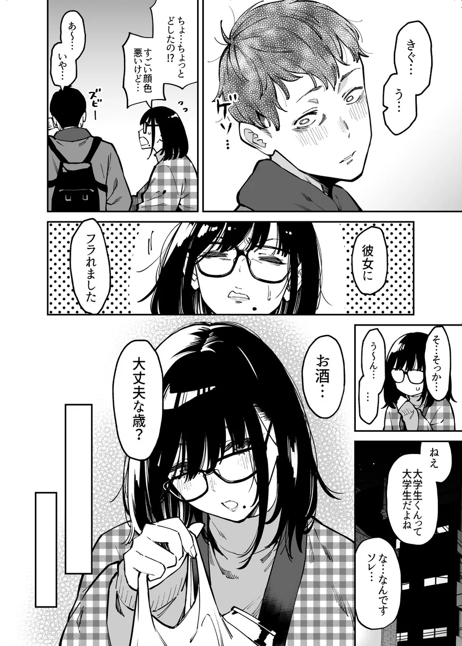 【無料エロ漫画・同人】おとなりのだらしなお姉さんに慰められる話-4枚目