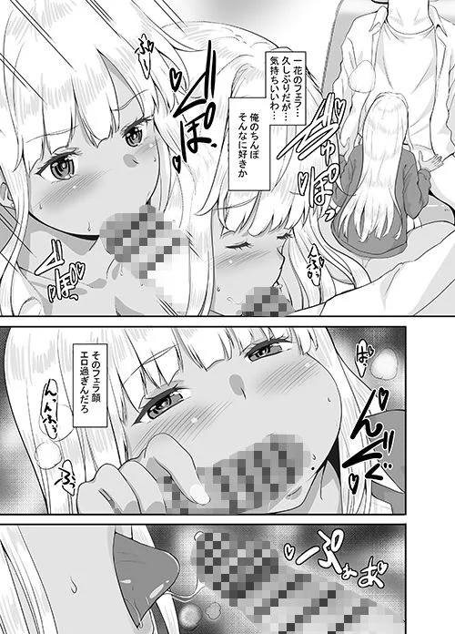 【無料エロ漫画・同人】続々田舎の黒ギャルJkと結婚しました-3枚目