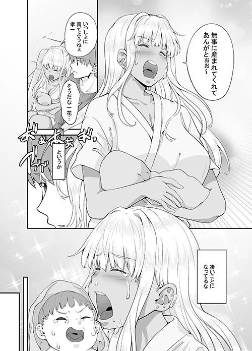 【無料エロ漫画・同人】続々田舎の黒ギャルJkと結婚しました-7枚目