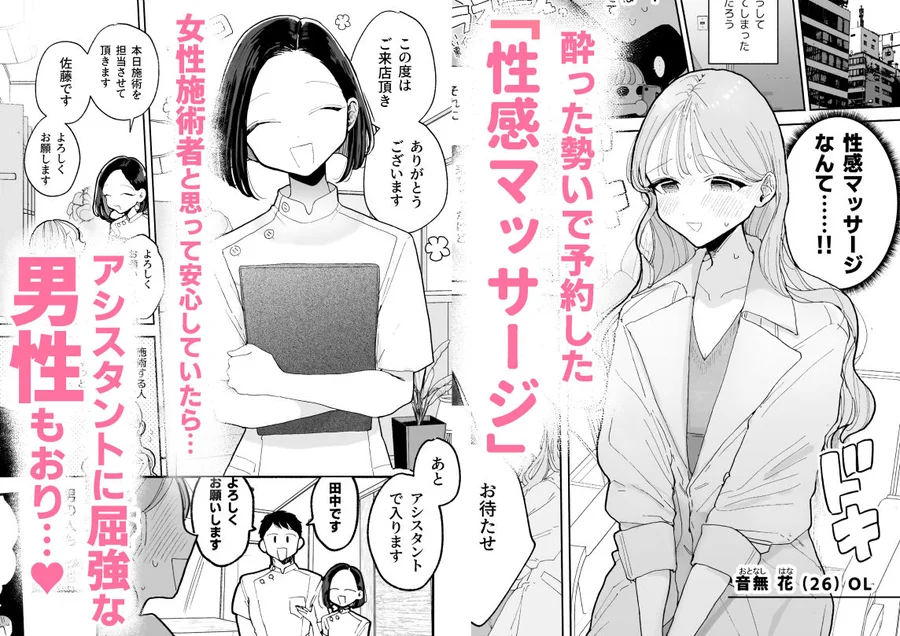 【無料エロ漫画・同人】絶頂リフレ-駅前の性感マッサージ店で◯◯になっちゃう女の子の話--1枚目