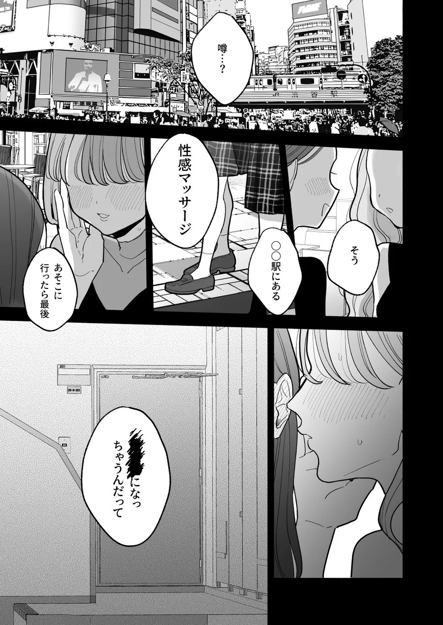 【無料エロ漫画・同人】絶頂リフレ-駅前の性感マッサージ店で◯◯になっちゃう女の子の話--10枚目
