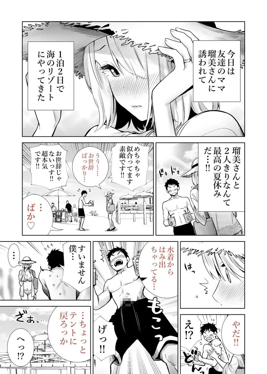 【無料エロ漫画・同人】友達のママが僕のデカチンでイキまくった海水浴場-6枚目