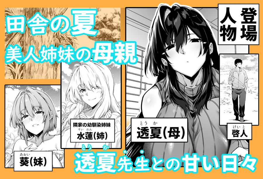 【無料エロ漫画・同人】夏のヤリなおし5-1枚目