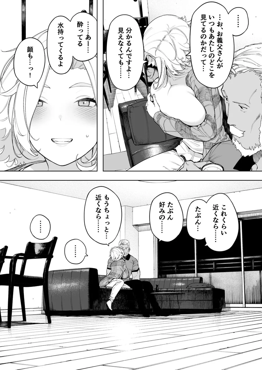 【無料エロ漫画・同人】愛妻、同意の上、寝取られ7 ティアーズオブファーザー-4枚目