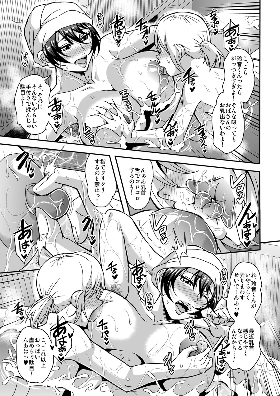 【無料エロ漫画・同人】アラフォー独身バリキャリおばさんが友人の息子でもある年下男子との関係にハマる話2温泉旅行編-4枚目