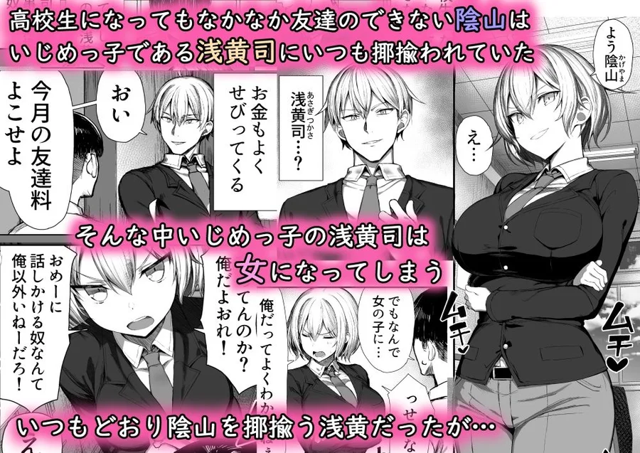 【無料エロ漫画・同人】いじめっ子、女になる。-1枚目