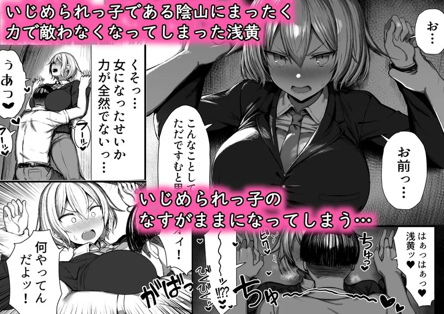 【無料エロ漫画・同人】いじめっ子、女になる。-2枚目