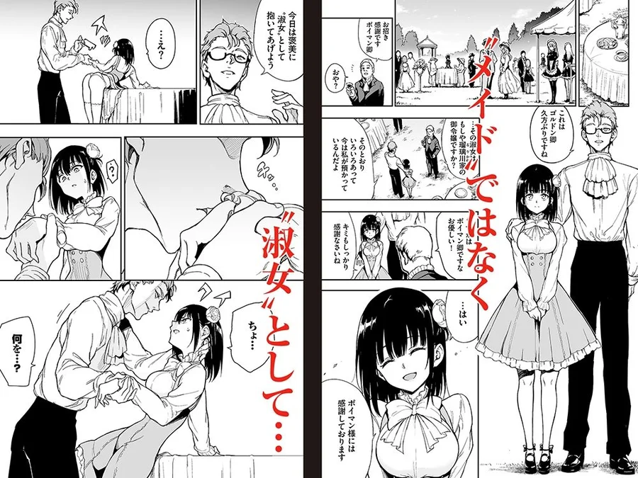 【無料エロ漫画・同人】メイド教育5-没落貴族瑠璃川椿--1枚目