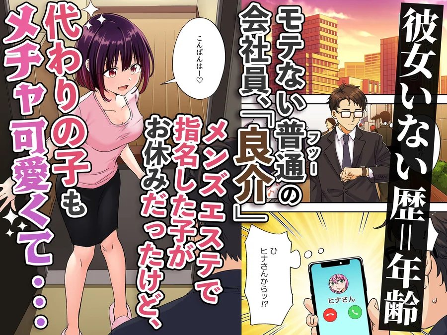 【無料エロ漫画・同人】メンズエステで美少女に癒されたい-1枚目