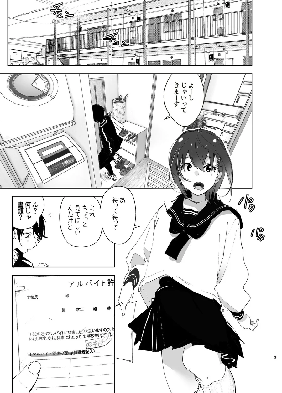 【無料エロ漫画・同人】兄のことが大好きな妹の話-1枚目