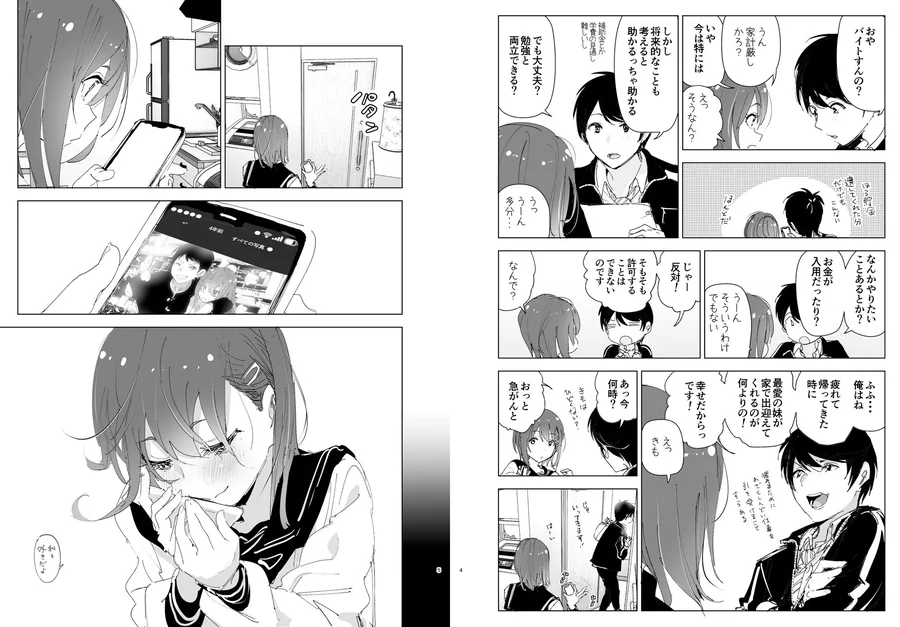 【無料エロ漫画・同人】兄のことが大好きな妹の話-2枚目