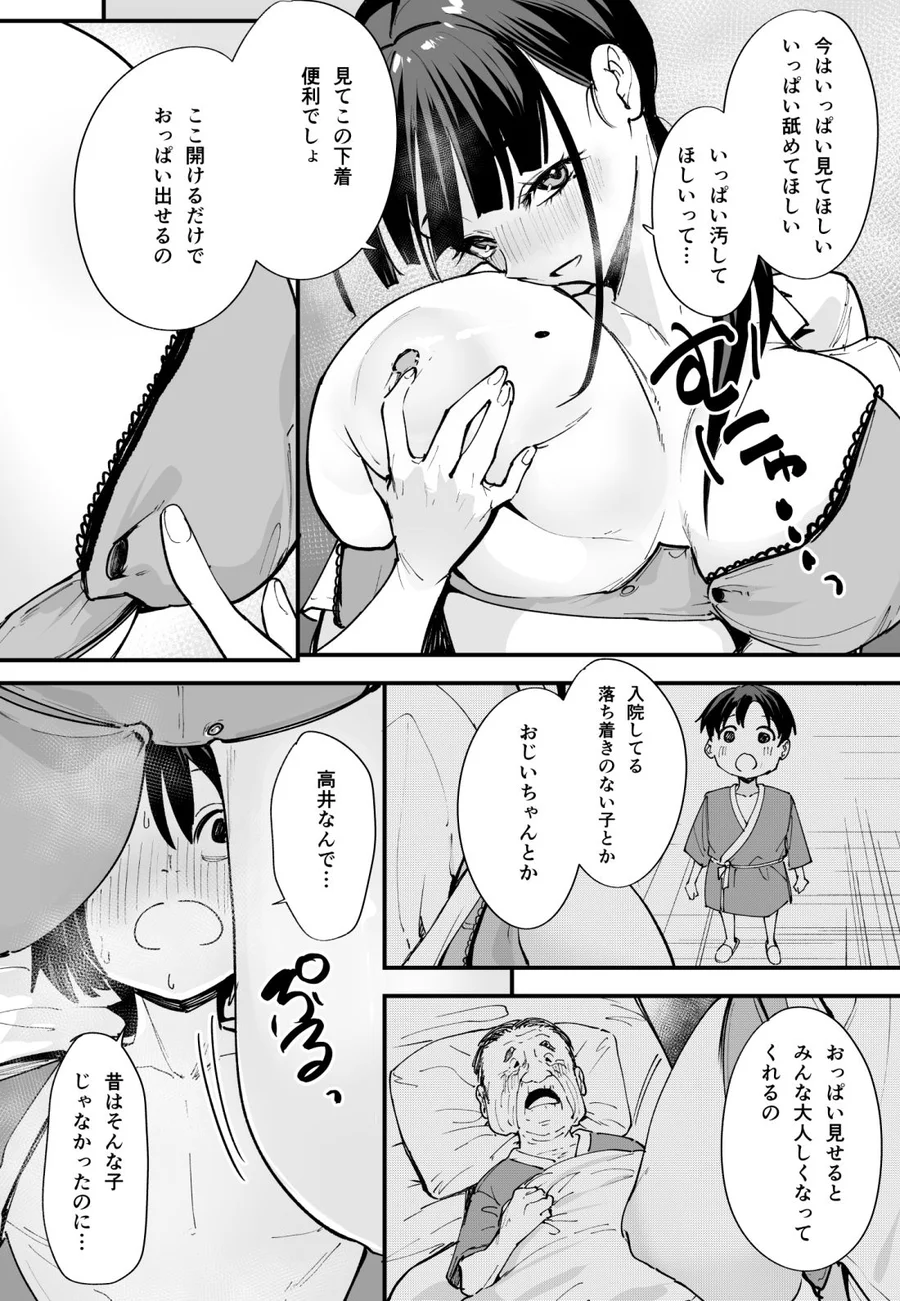 【無料エロ漫画・同人】巨乳の友達と付き合うまでの話 中編-10枚目