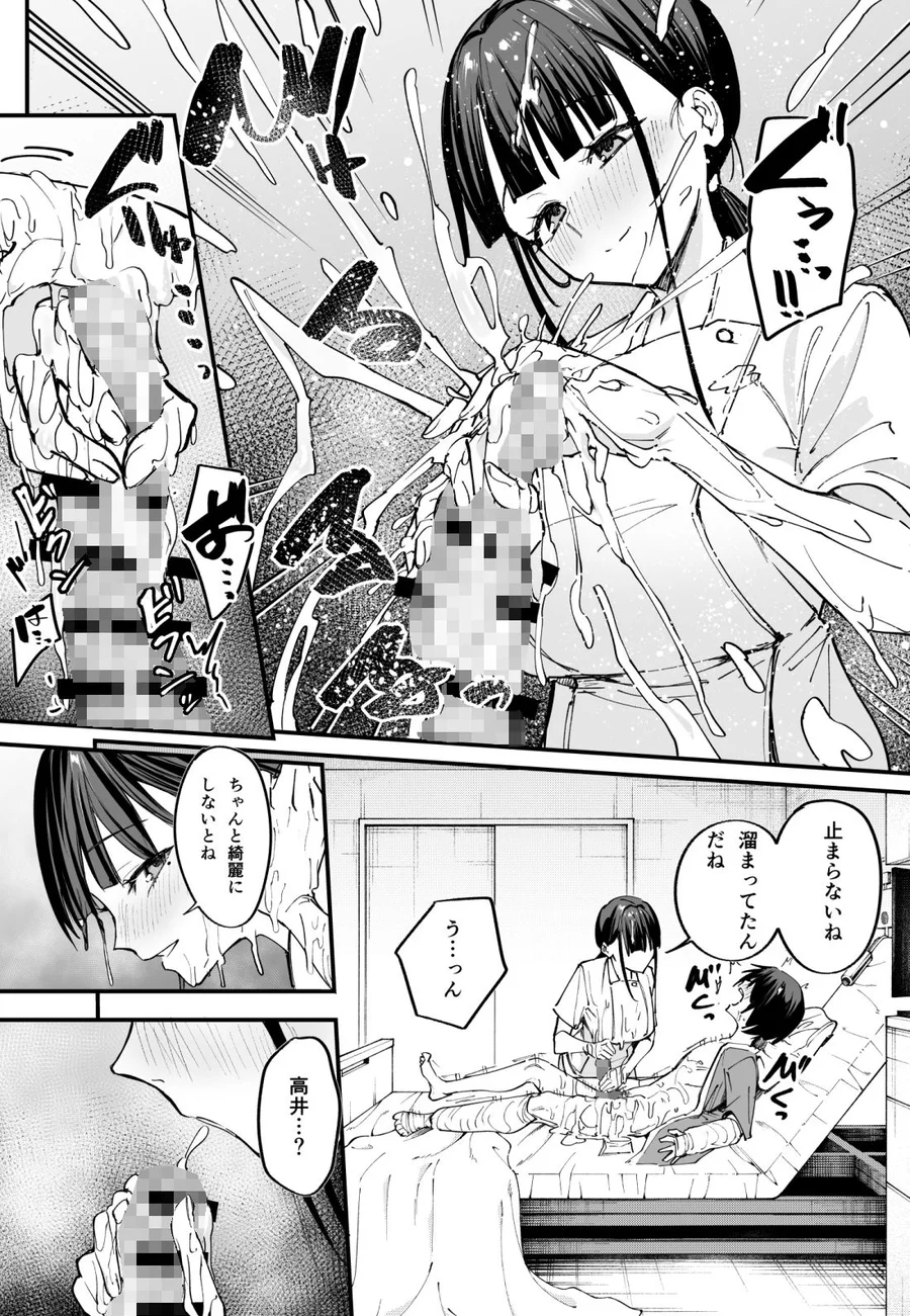 【無料エロ漫画・同人】巨乳の友達と付き合うまでの話 中編-7枚目