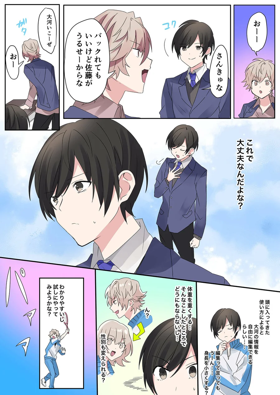 【無料エロ漫画・同人】トランスエディター-5枚目