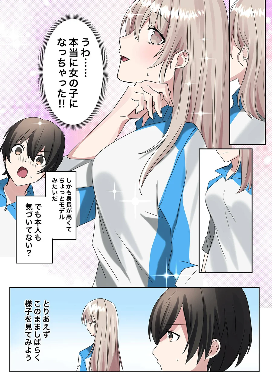 【無料エロ漫画・同人】トランスエディター-6枚目