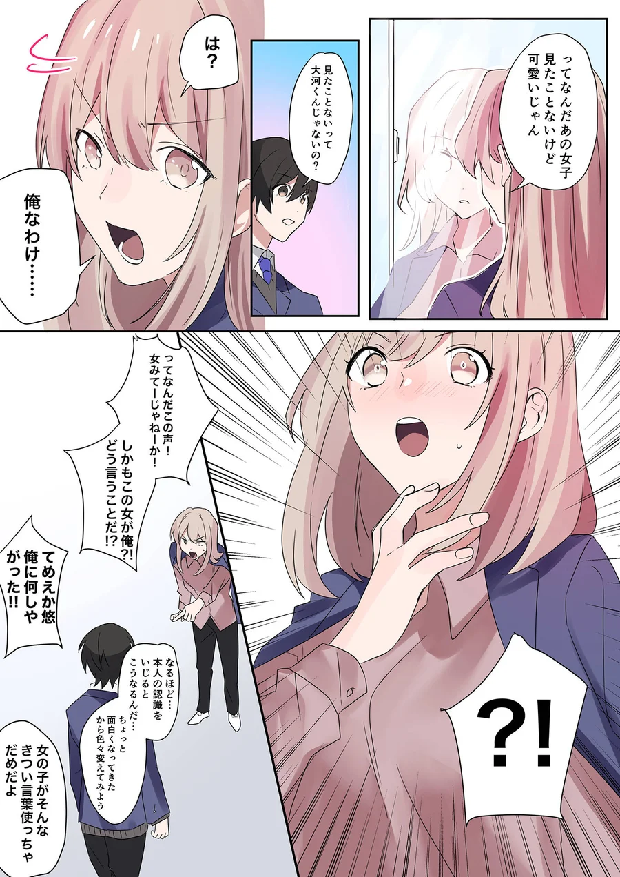 【無料エロ漫画・同人】トランスエディター-7枚目