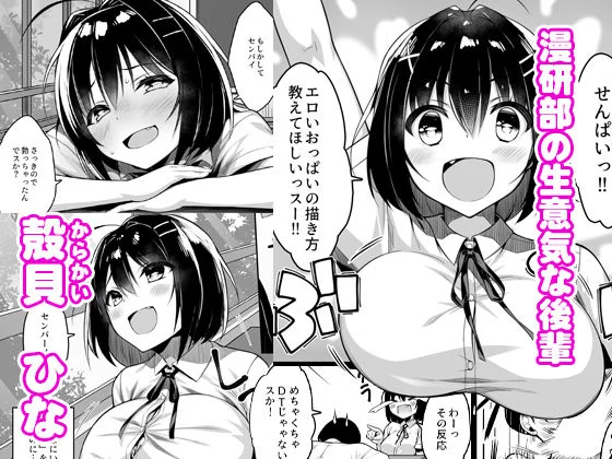 【無料エロ漫画・同人】童貞のボクをからかってくる後輩との話-1枚目