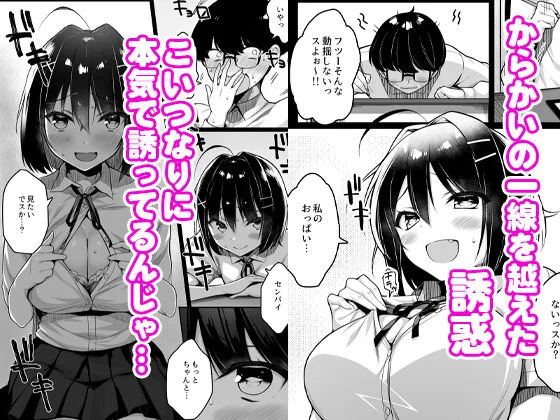 【無料エロ漫画・同人】童貞のボクをからかってくる後輩との話-3枚目