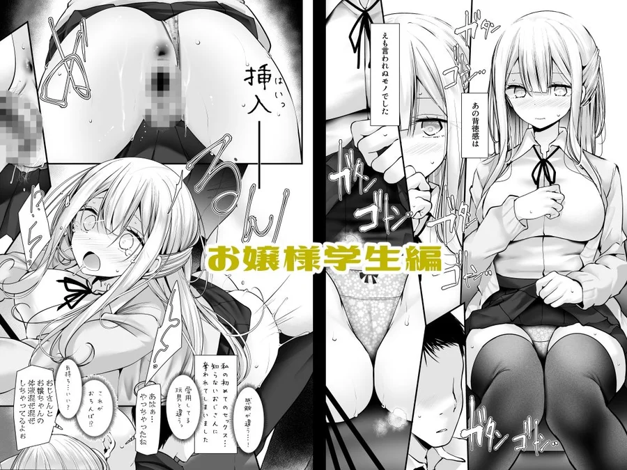 【無料エロ漫画・同人】通勤道中であの娘がみだらな行為をしてくるまとめ話-3枚目