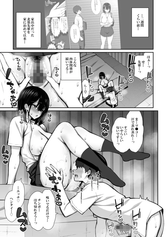 【無料エロ漫画・同人】家出ギャルな先輩は簡単にヤらせてくれる2-7枚目