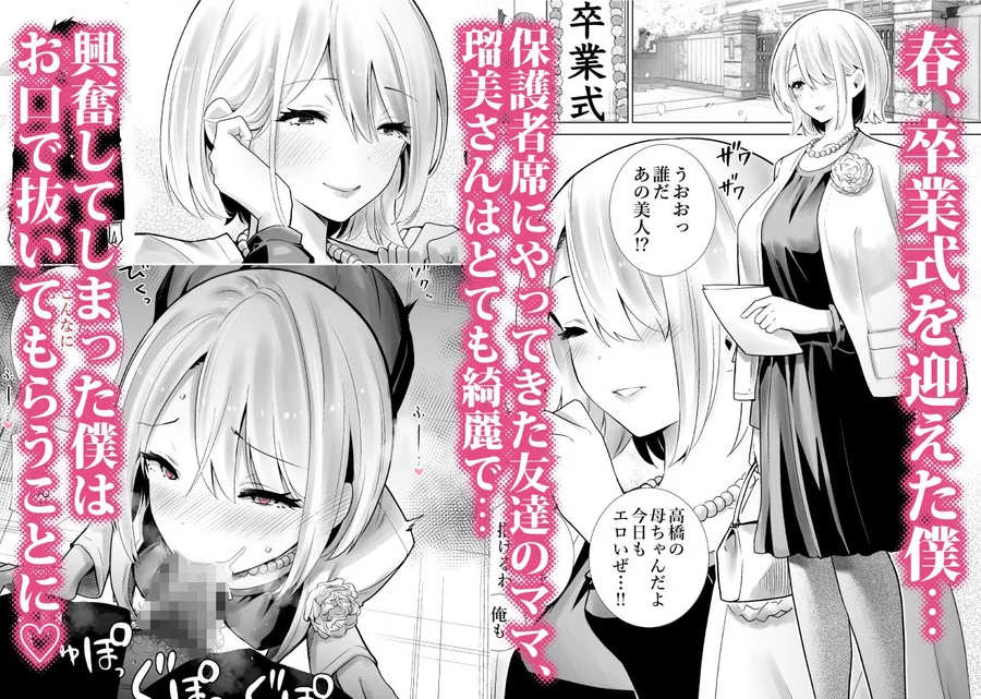 【無料エロ漫画・同人】友達のママが僕のデカチンでイキまくった卒業式-1枚目