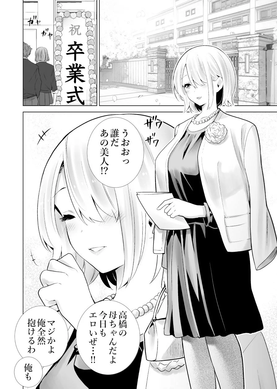 【無料エロ漫画・同人】友達のママが僕のデカチンでイキまくった卒業式-5枚目