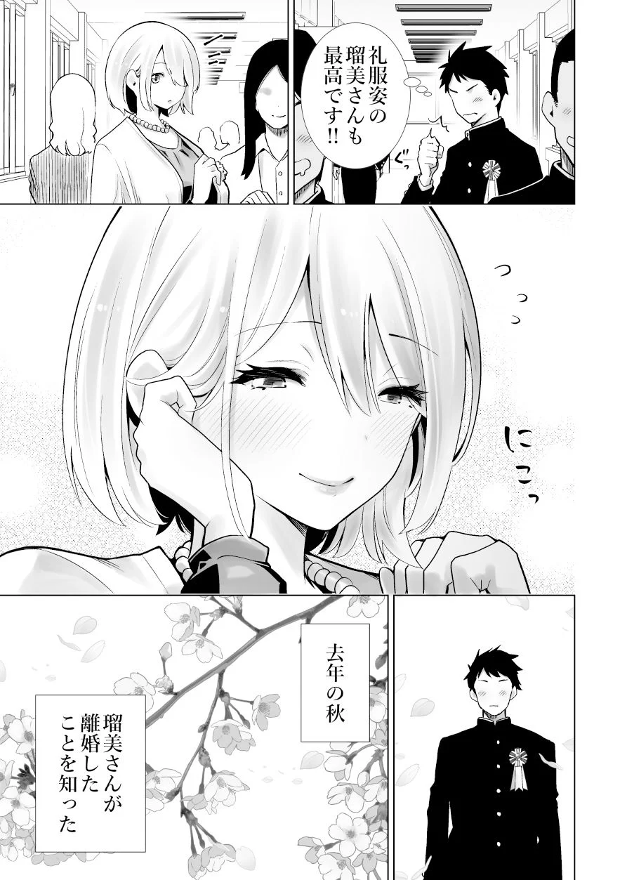 【無料エロ漫画・同人】友達のママが僕のデカチンでイキまくった卒業式-6枚目