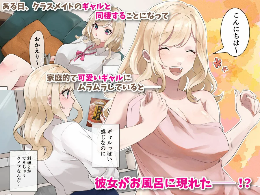 【無料エロ漫画・同人】クラスのギャルと生中出しし放題な同棲肉壺性活始めました。-1枚目