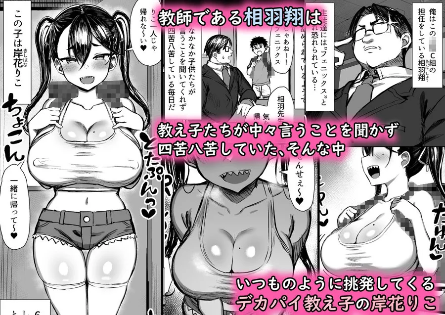 【無料エロ漫画・同人】魔乳メス○キをわからせる！-1枚目