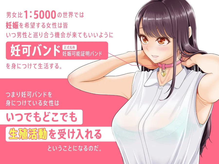 【無料エロ漫画・同人】男性が極端に少ないこの世界では、精子は貴重な資源です。-1枚目