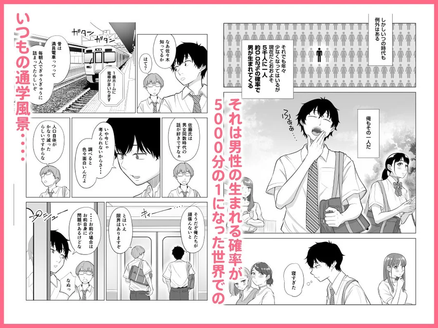 【無料エロ漫画・同人】男性が極端に少ないこの世界では、精子は貴重な資源です。-2枚目