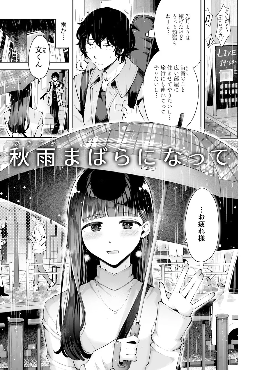 【無料エロ漫画・同人】年下男の娘彼女といちゃラブ『秋雨まばらになって』-1枚目