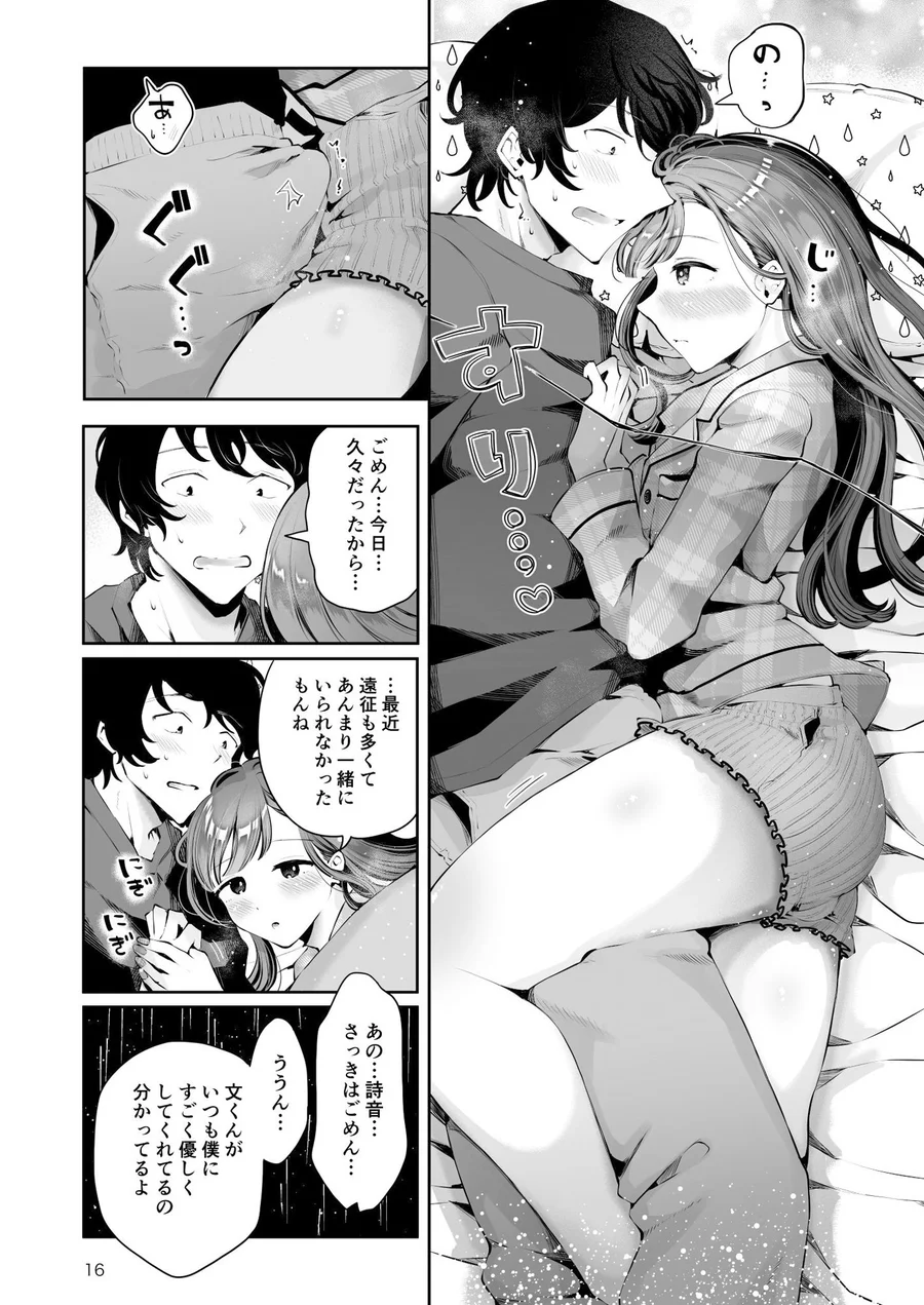 【無料エロ漫画・同人】年下男の娘彼女といちゃラブ『秋雨まばらになって』-6枚目