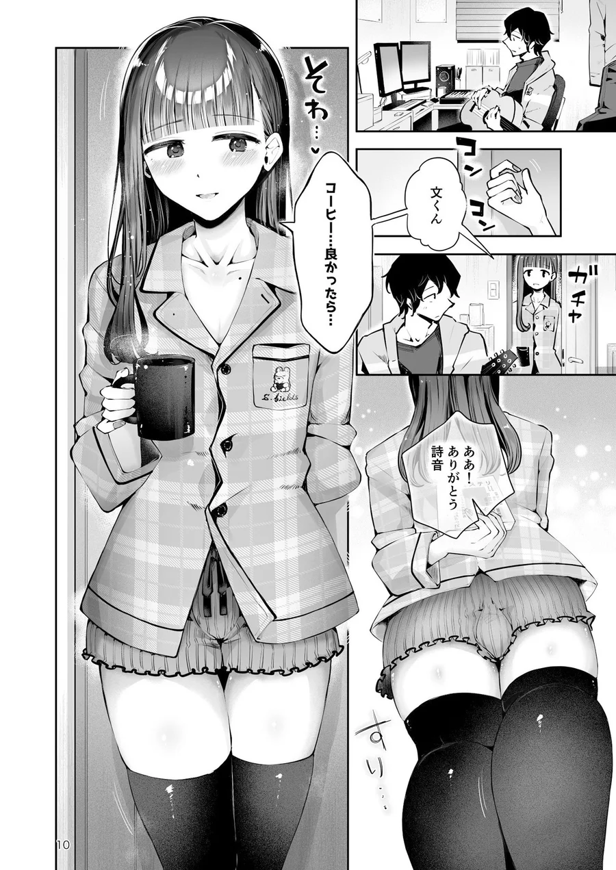【無料エロ漫画・同人】年下男の娘彼女といちゃラブ『秋雨まばらになって』-7枚目
