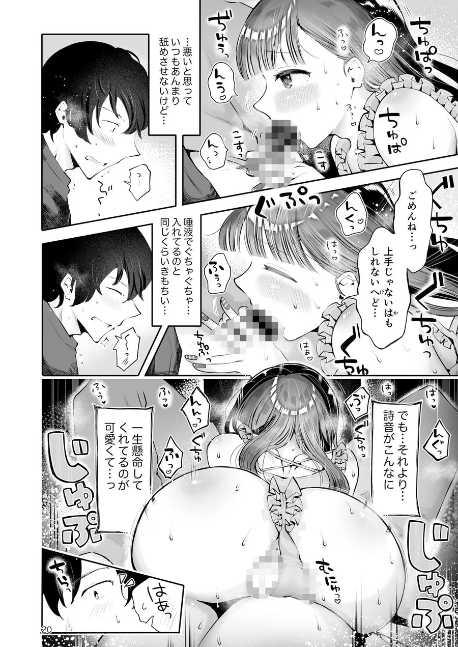 【無料エロ漫画・同人】年下男の娘彼女といちゃラブ『秋雨まばらになって』-9枚目
