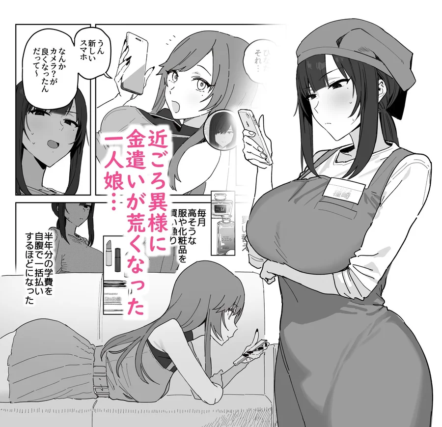 【無料エロ漫画・同人】種崎かおり（39）、娘の代わりに同人AVデビュー-1枚目
