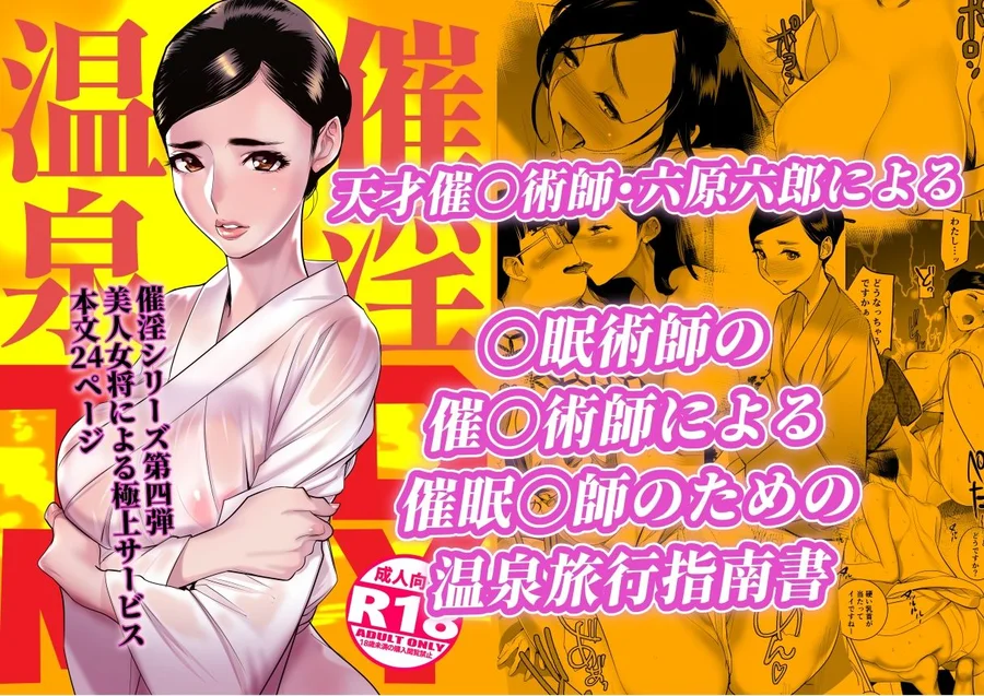 【無料エロ漫画・同人】催淫温泉-1枚目