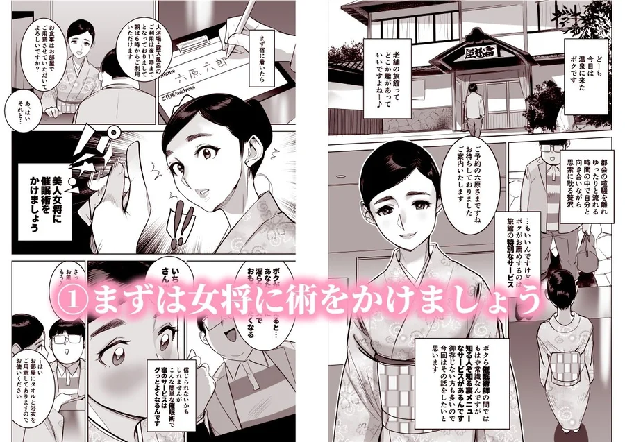 【無料エロ漫画・同人】催淫温泉-2枚目