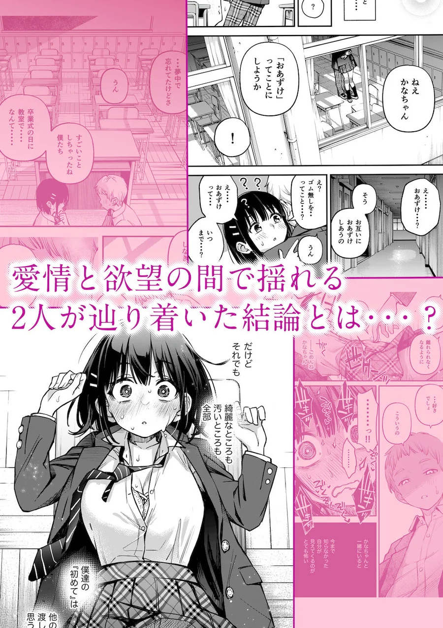 【無料エロ漫画・同人】処女が童貞との初体験で目覚めちゃう話3-4枚目