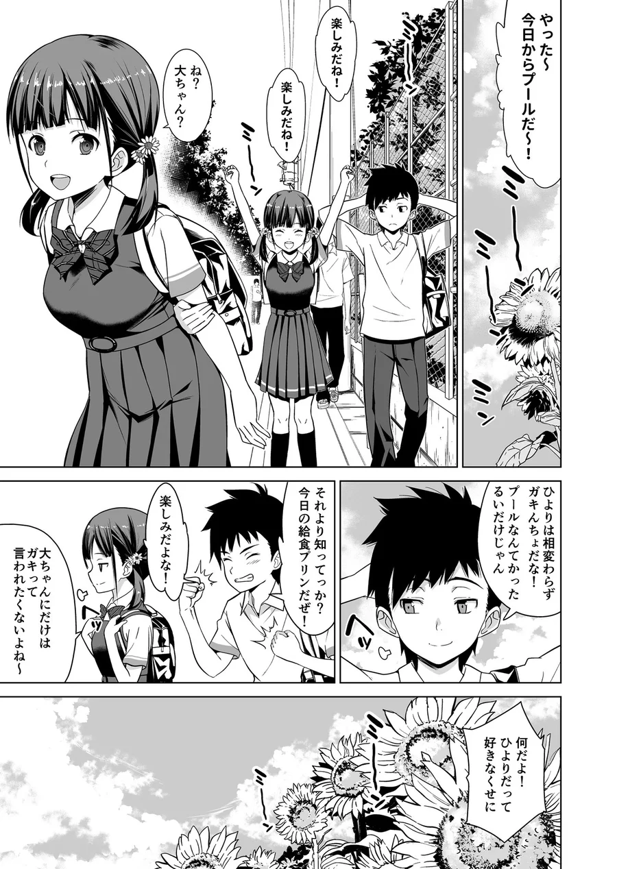 【無料エロ漫画・同人】思春期と本気セックス-2枚目