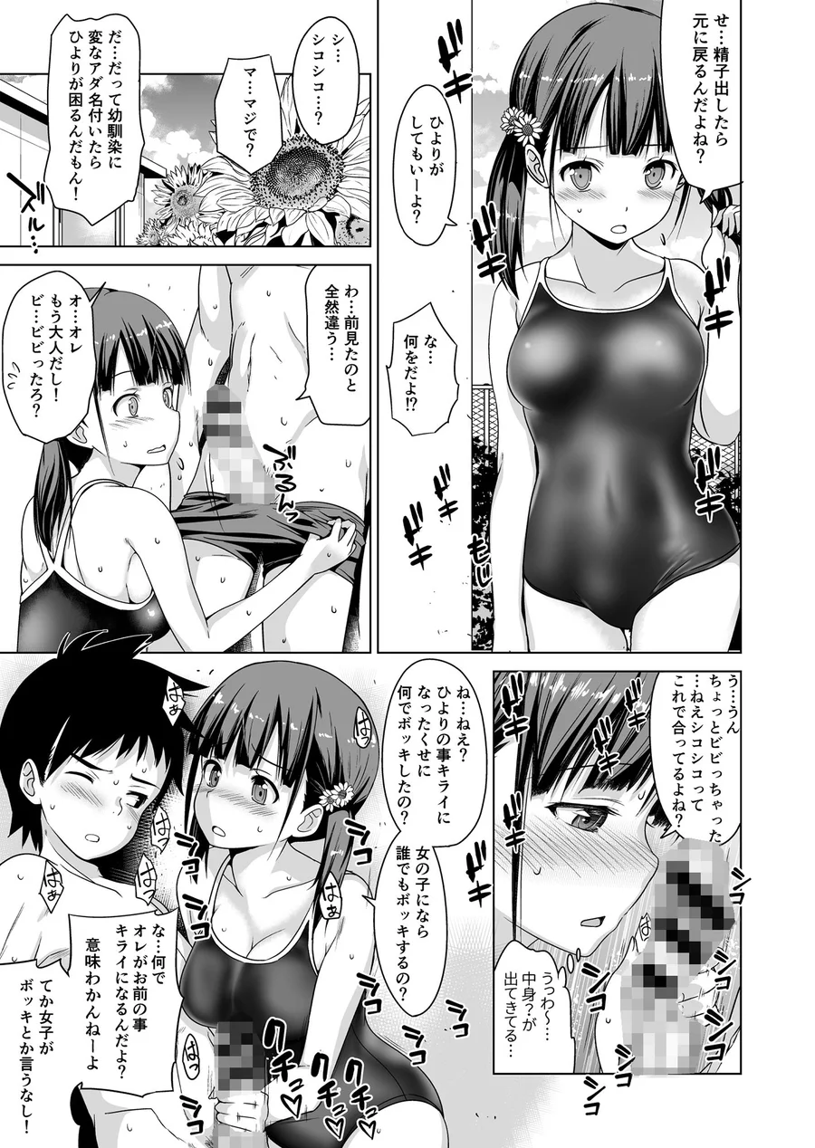【無料エロ漫画・同人】思春期と本気セックス-5枚目