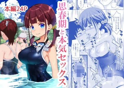 思春期と本気セックス（ひまわり花火）【幼なじみエロ漫画】